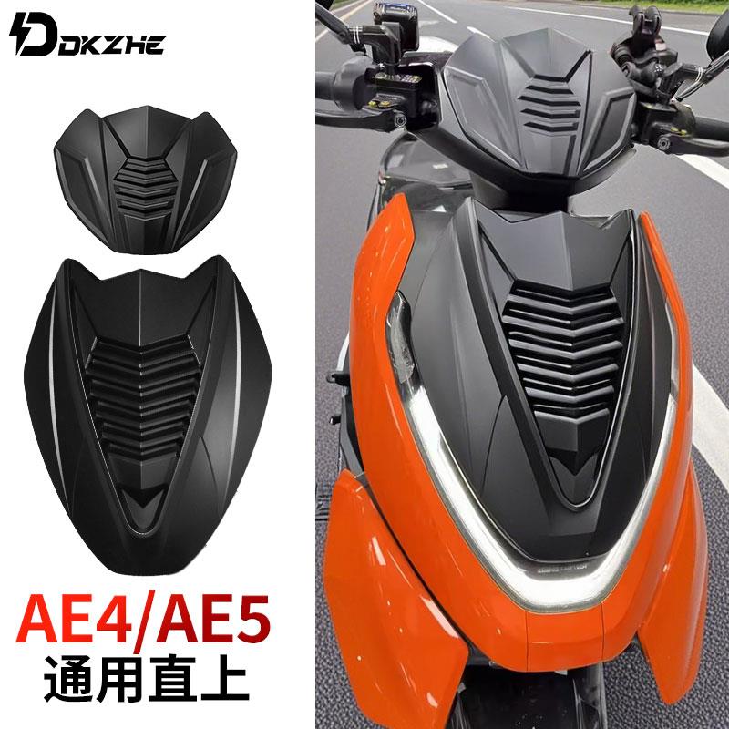 适用极核AE4前盖板挡风板AE5i pro改装前车外壳专用盖板无损安装