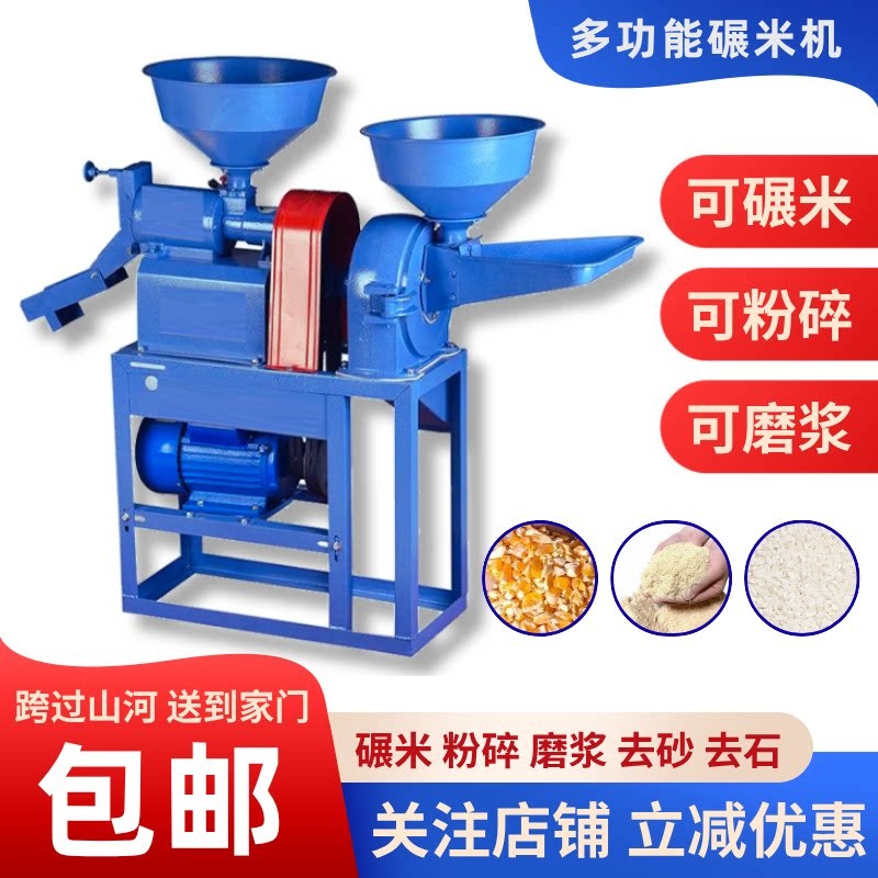 多功能家用碾米机剥壳机小型碾米粉碎一体机新型稻谷打米机全自动