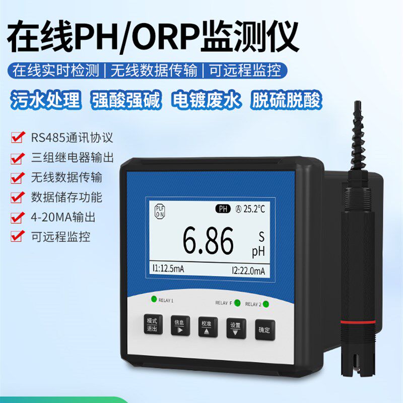 工业在线PH计检测仪污水测试酸碱度计PH传感器酸度计ORP电极探头
