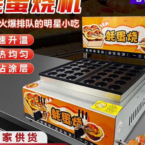 章鱼小丸子蚝蛋烧鱼丸小吃夜市摆摊商用机器燃气电热不粘烤盘双锅