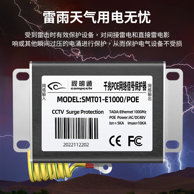 千兆POE监控网络防雷器二合一浪涌保护器避雷器