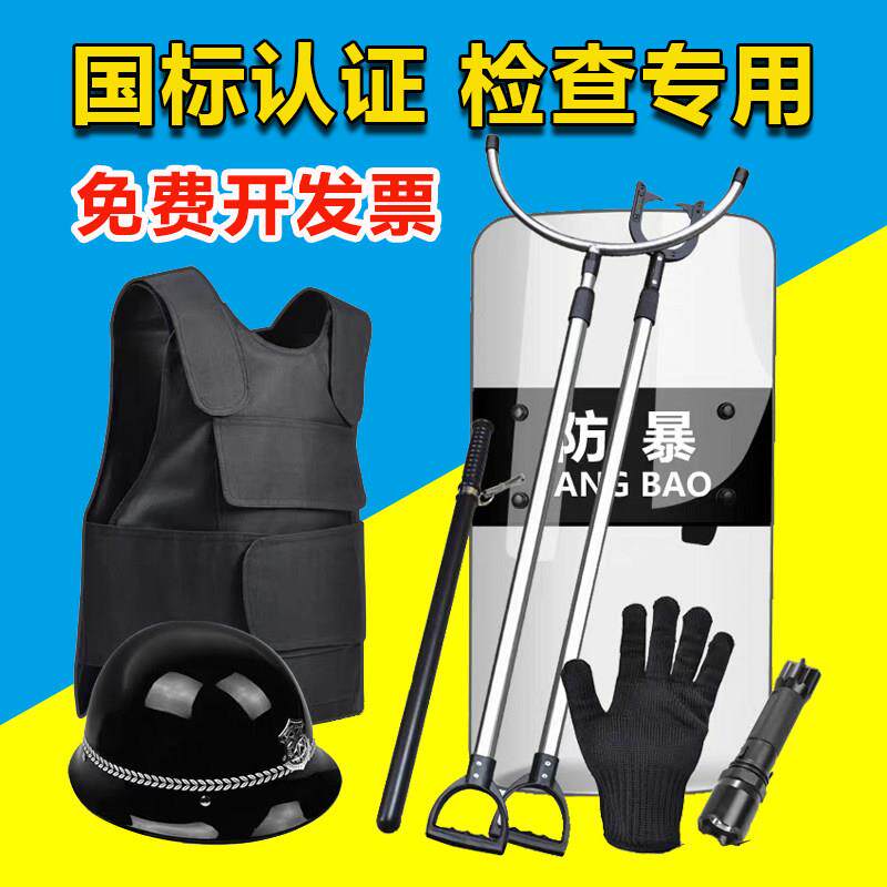 安保器材八件套学校幼儿园防爆盾牌钢叉安防保安反恐防暴装备套装