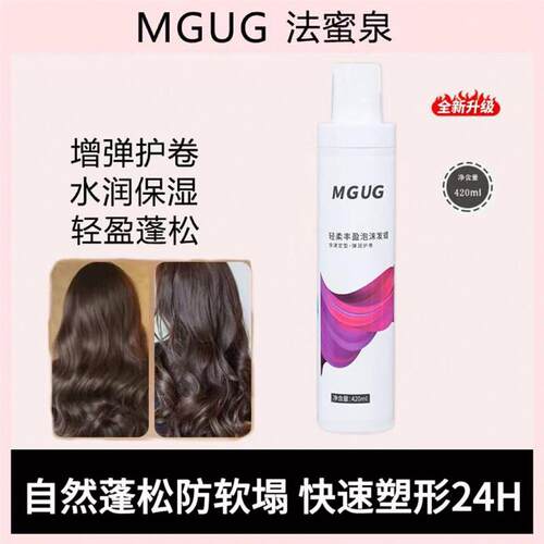 MGUG泡沫发蜡法蜜泉卷发保湿蓬松同款lds持久定型护卷泡泡发蜡