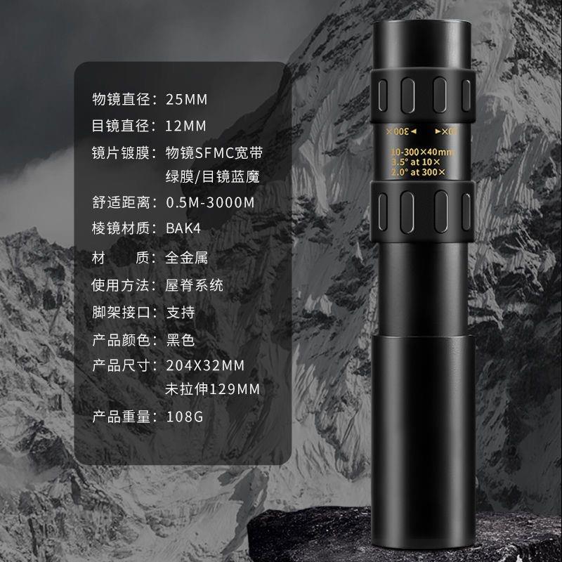 10-300倍可连手机拍照单筒伸缩变焦高倍高清微光夜视10公里望远镜