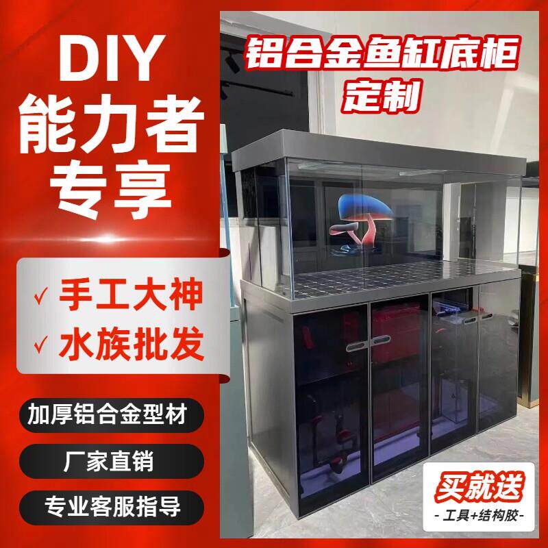 工业风铝合金鱼缸底柜玻璃门鱼缸柜草缸地柜底滤专用海缸底座定制
