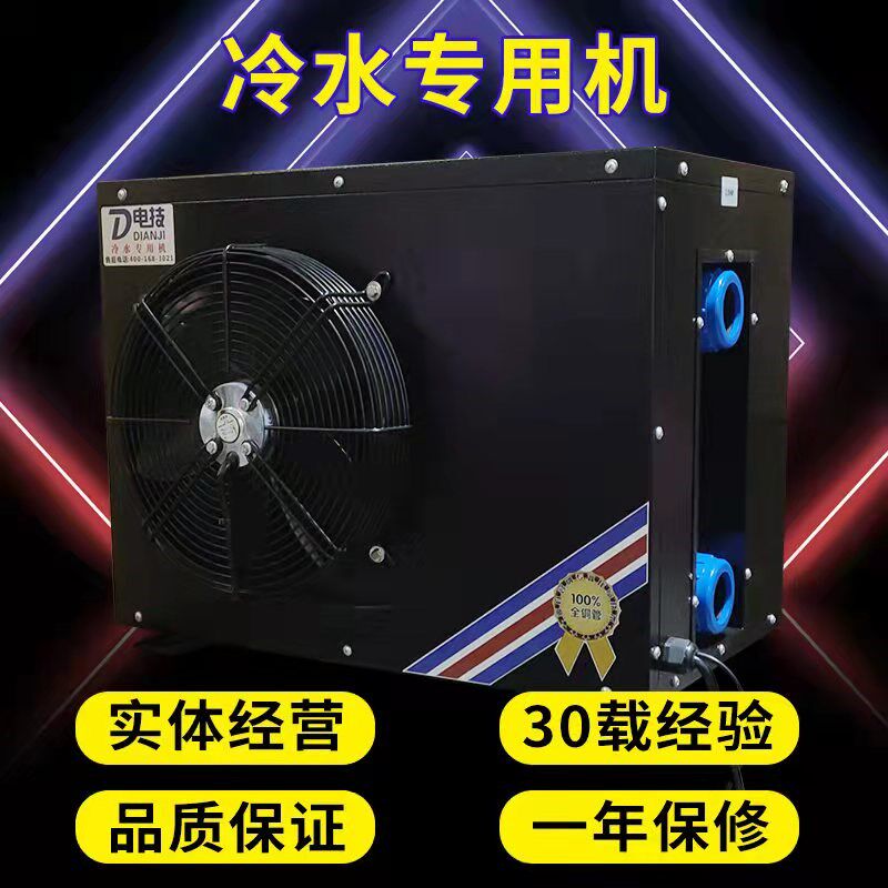 鱼池制冷机冷水机鱼缸冷却机工业养殖循环小型海鲜池一拖二恒温机