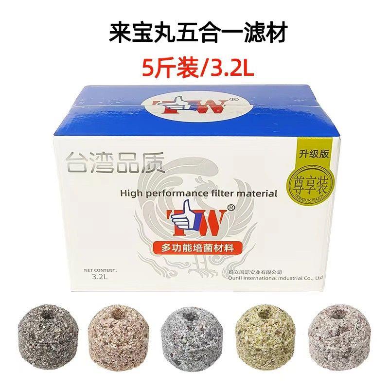 台湾来宝石过滤材料原矿滤材细菌屋鱼缸大来宝丸金龙龙鱼正品套装