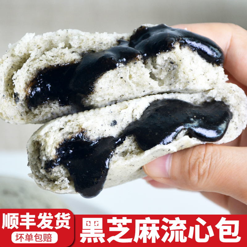 亲食派黑芝麻包流心馅料儿童学生营养早餐孕妇主食半成品懒人速食