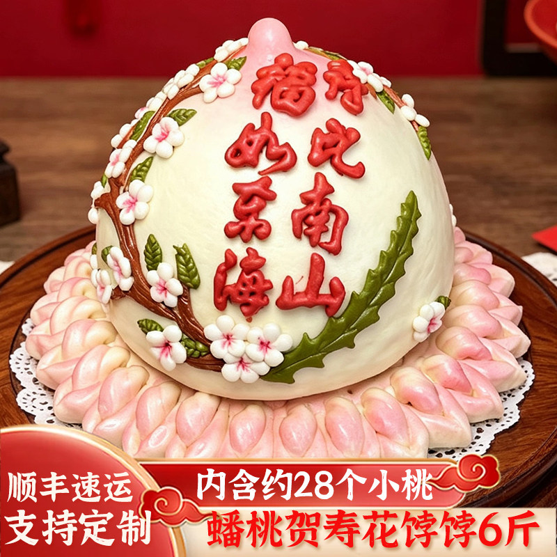 老人过寿中式生日蛋糕花饽饽