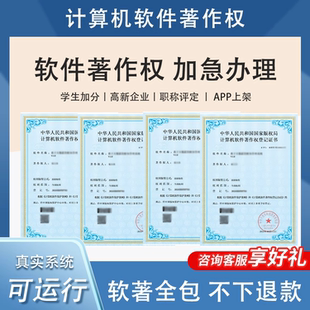 软著软件著作权软著全包服务全包计算机软著软著申请全包加急评估
