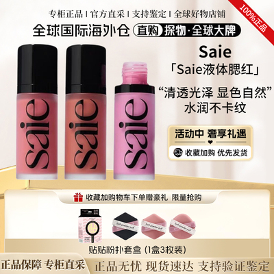 Saie光泽古铜液体腮红rosy/baby