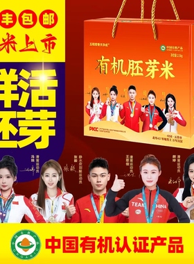 胚芽米有机高贵稻种俗称稻花香2号五常市北纬45°达参赛级别