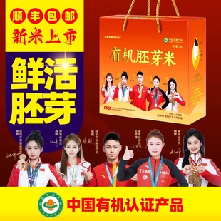 胚芽米有机高贵稻种俗称稻花香2号五常市北纬45°达参赛级别