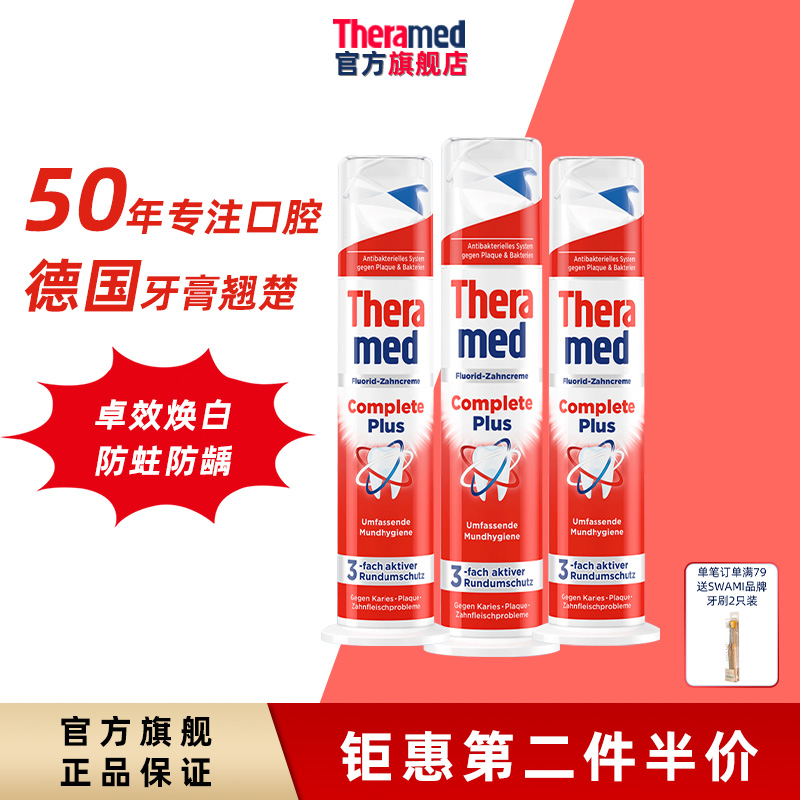 护齿达多效立式牙膏清新口气