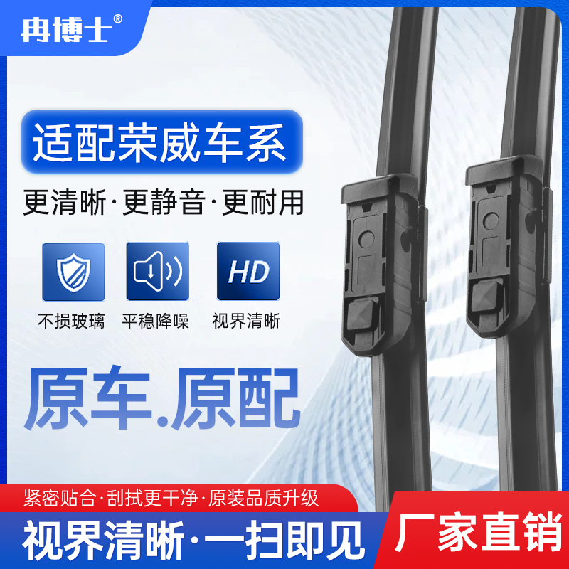 适应于荣威4s店原装无骨静音雨刷