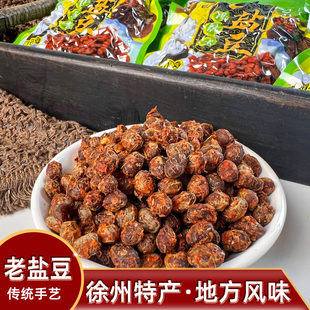 【精包装】干盐豆子臭豆子香辣草捂盐豆徐州邳州酱豆睢宁宿州新沂