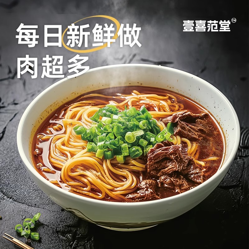 广式鲜牛肉面+5种口味免煮&快煮