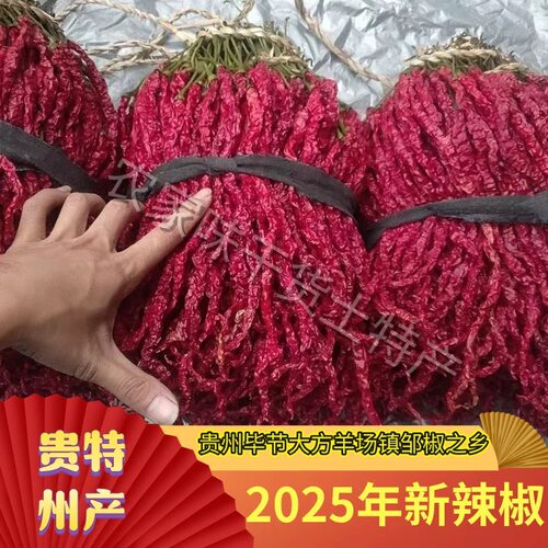 贵州干辣椒辣椒种自然凉干皱皮辣椒长辣椒红辣椒辣子种微辣特香