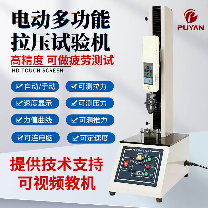 热销万能电动拉压力试验机塑料薄膜金属材料拉伸压缩测试仪强度拉