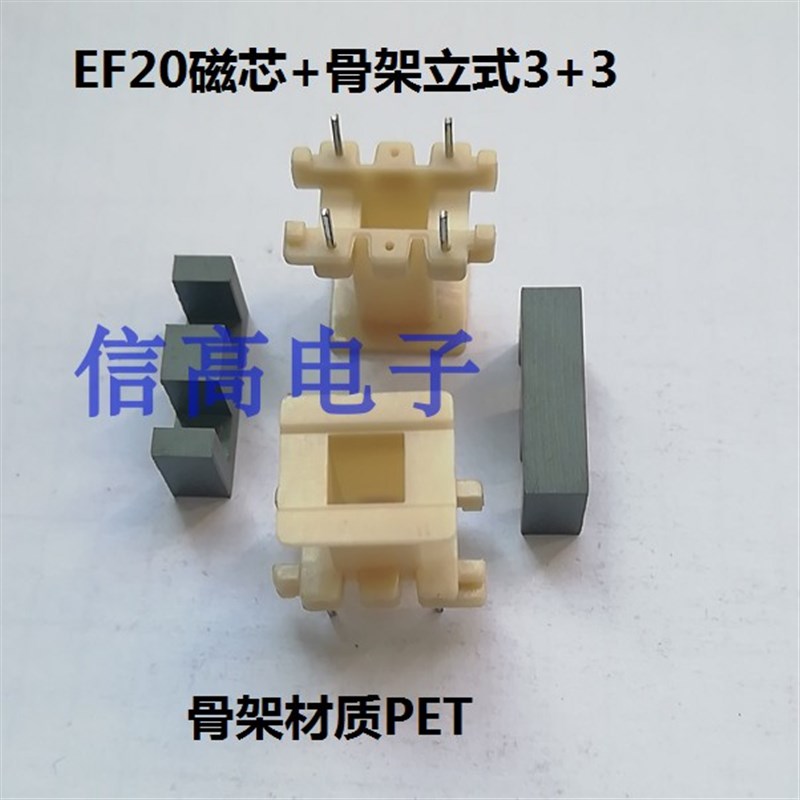 热销电源变压器EF20EE20骨架立式3+3针加EE2EF20磁芯锰锌铁氧体PC