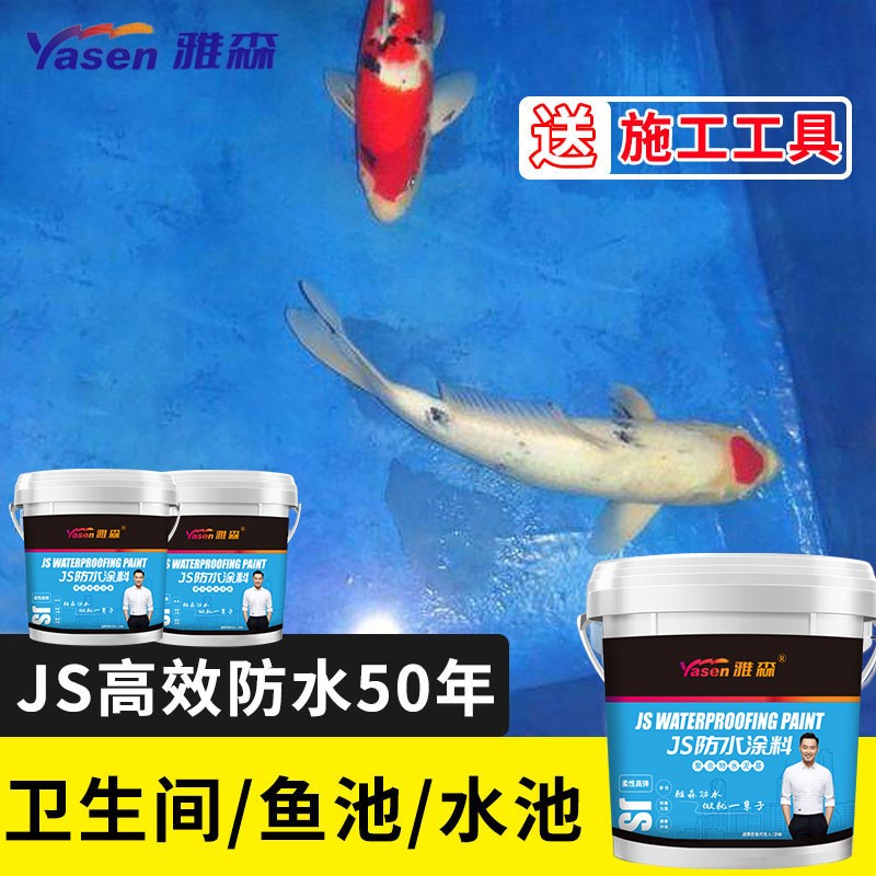 热销防水涂料卫生间屋顶室内外墙阳台厨房鱼池水池蓝色JS柔性防水