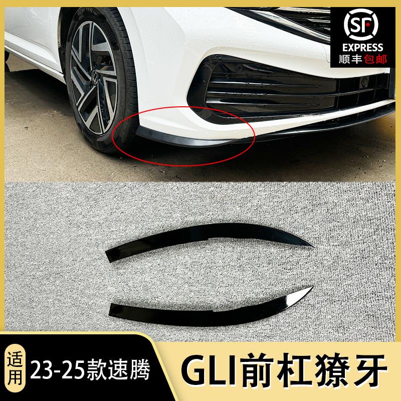 热销适用于23-25款速腾GLI前杠獠牙