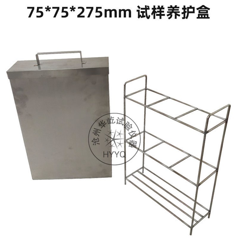 热销碱骨料养护盒75*75*275mm碱骨料试模不锈钢碱骨料试样筒养护