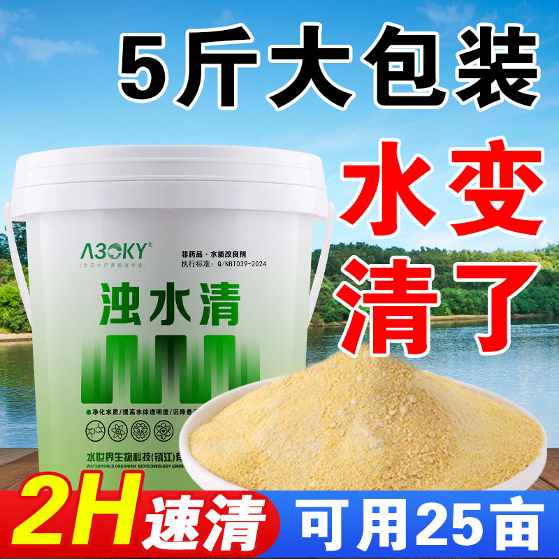 热销浊水清鱼塘净水灵水质净水剂小龙虾蟹塘澄清混水变清水产养殖