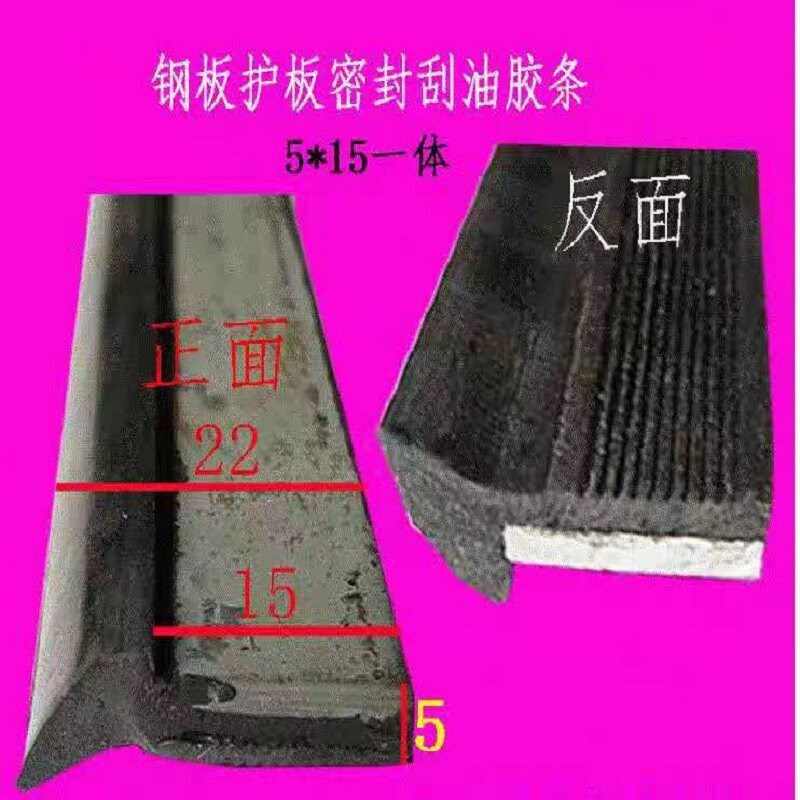 热销机牀导轨橡胶护罩密封条钢板护板密封刮油胶条一体盖板压舌胶