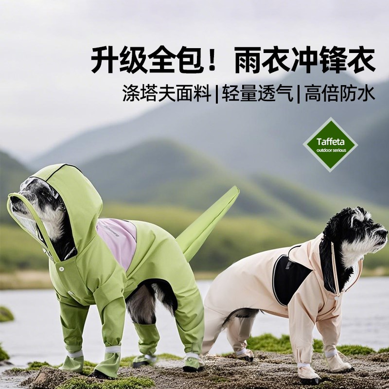 热销宠物雨衣简约拼接连脚全包防水泰迪比熊小型幼犬雨天遛狗神器