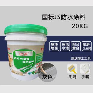 热销室外墙面js防水涂料屋顶鱼池长期卫生间楼顶地面厕所泡水补漏