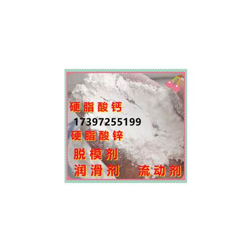 热销硬脂酸锌硬脂酸钙硬脂酸镁硬脂酸1801橡胶塑料润滑剂脱模剂稳