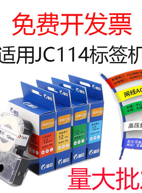 热销精臣JC-114/124标签机色带6/10/12mm防水线缆标签纸白底黑字