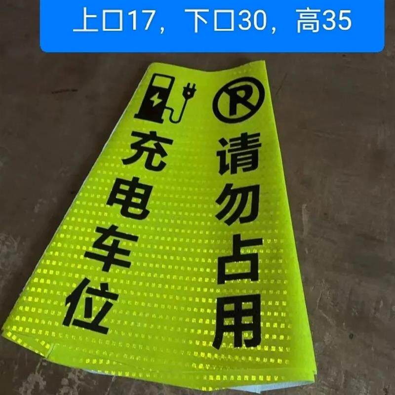热销新能源充电车位请勿占用请勿泊车禁止停车专用车位方锥PU橡塑