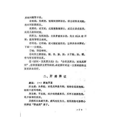 热销中医临证实用歌诀 内部函授文案资料 李斯炽