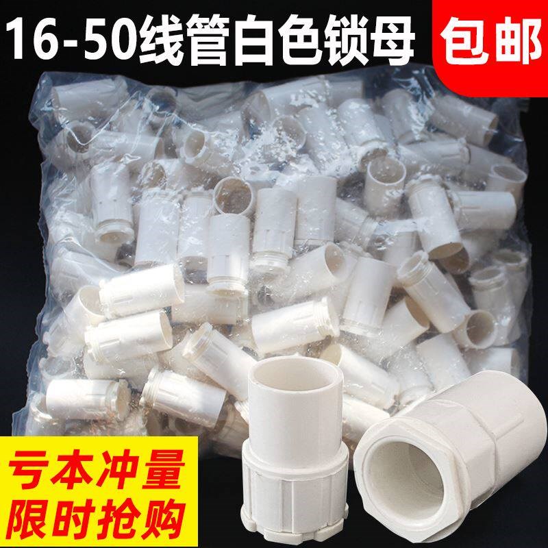 热销PVC穿线管杯梳锁扣16/20/25/32/40/50电线管锁母盒接4分6分