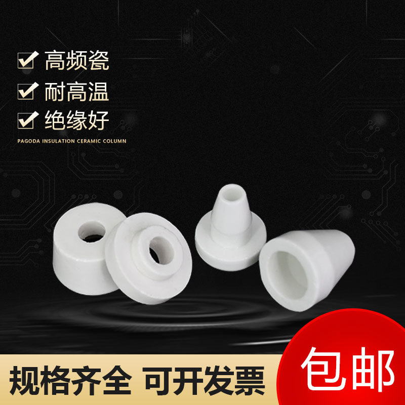 热销耐高温宝塔陶瓷接线柱马弗炉陶瓷接线端子陶瓷套管凹凸瓷珠公