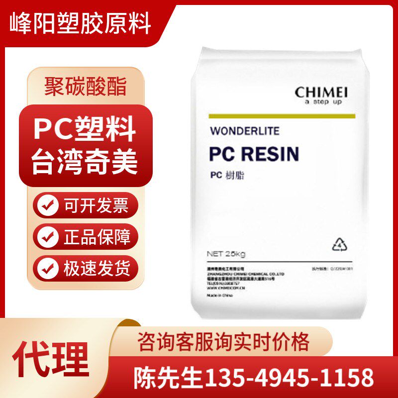 热销PC塑料 台湾奇美 PC-110 PC-122 PC-115高冲击 高流动 透明原