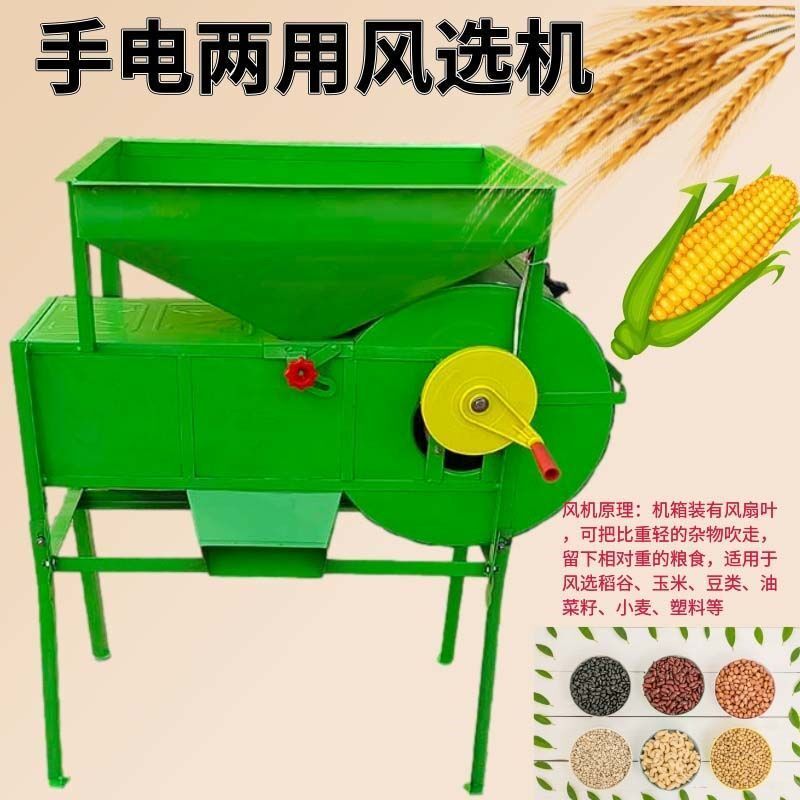 热销农用手电两用风车粮食稻谷油菜籽杂质分离机谷物风选机风柜扬