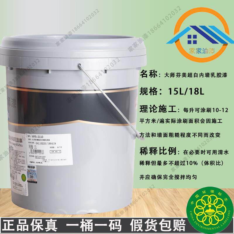 热销大师漆芬美超白内墙乳胶漆室内环保墙面漆防霉白色内墙漆自刷