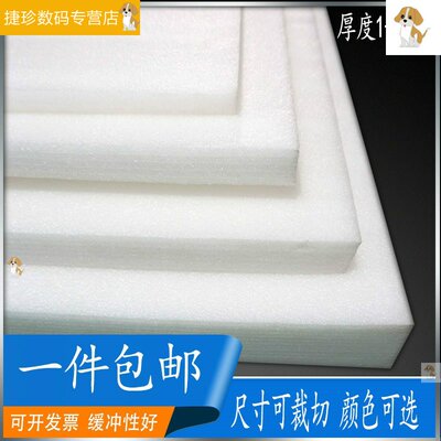 热销可棉填充板材材料防震隔垫板尺寸大快递温珍珠泡沫材料切割防