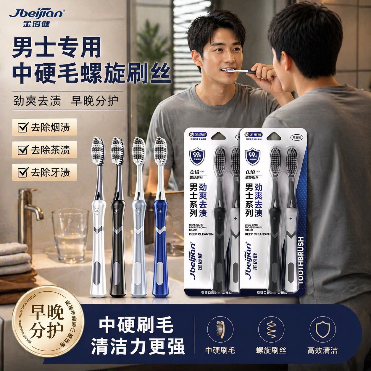 金倍健正品男士中毛螺旋丝牙刷双支装劲爽去渍新中性牙刷硬毛中性