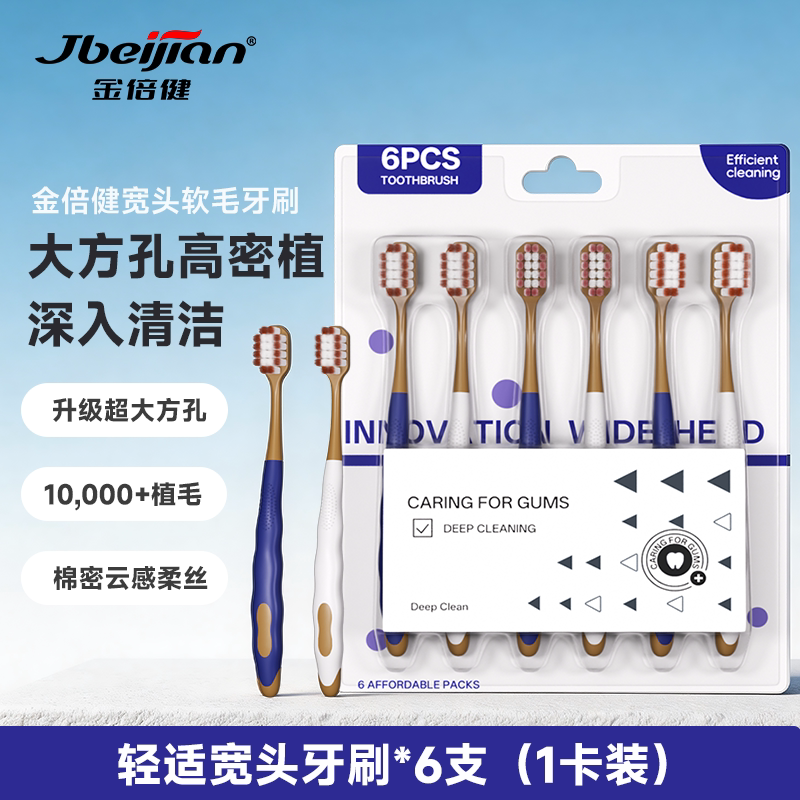 金倍健软毛成人牙刷护龈清洁高档学生家庭用深层清洁牙缝舌苔刷