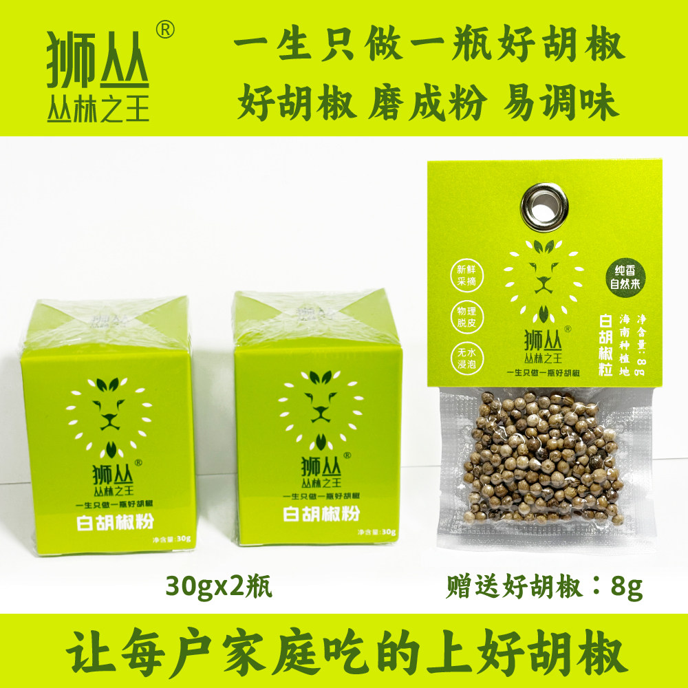 狮丛丛林之王白胡椒粉30g×2烧烤调料/腌料