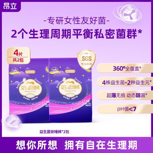 昂立益生菌安睡裤日夜用日夜用