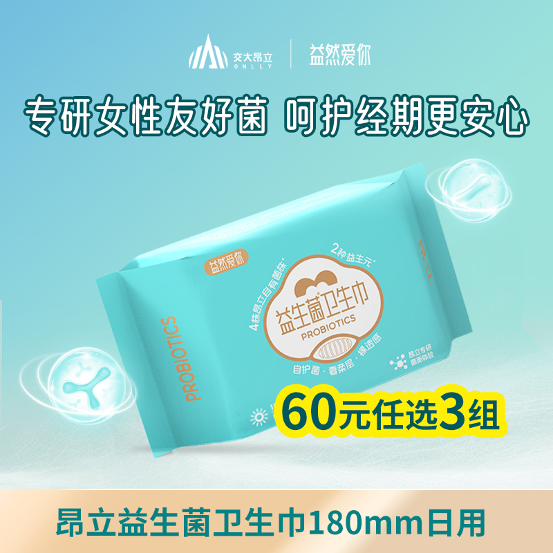 昂立益生菌卫生巾超薄透气日夜用