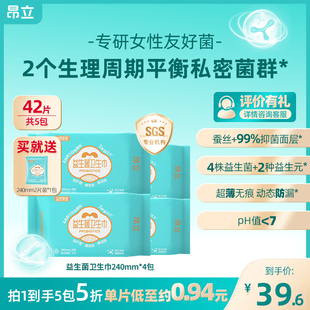 昂立益生菌卫生巾 日用 超薄 女 蚕丝姨妈巾 240mm10片每包*4包