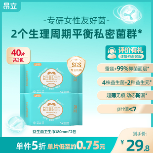 昂立益生菌卫生巾桑蚕丝贴身姨妈巾纤巧平衡菌群180mm日用20片
