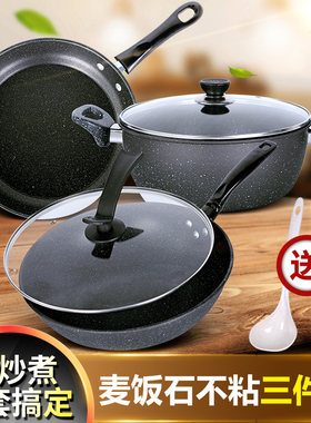 三禾麦饭石锅具套装不粘锅三件套