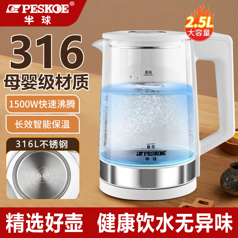 半球电热水壶新款食品级家用高硼硅玻璃316不锈钢烧水壶保温一体